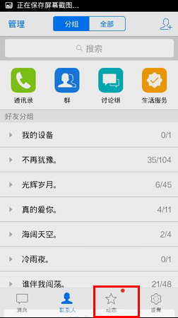 qq4.6怎么換主題？手機qq4.6怎么換透明皮膚