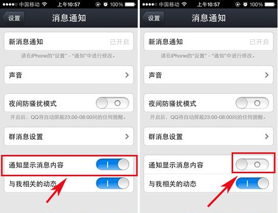 iphone5s QQ怎么關(guān)閉通知消息？通知顯示消息關(guān)閉方法