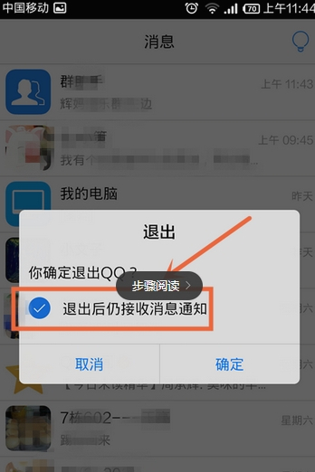 手機qq怎么切換賬號？qq切換賬號教程