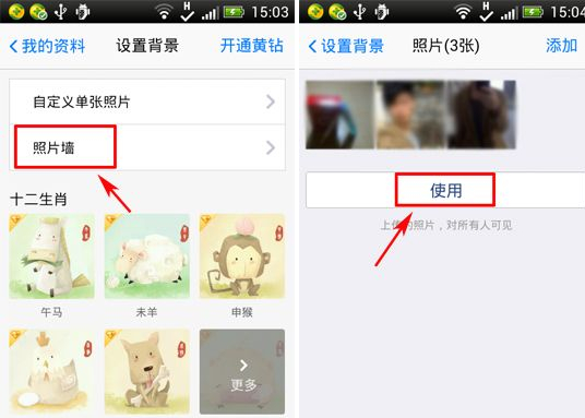手機QQ照片墻怎么設置為背景?QQ照片墻設置為背景教程