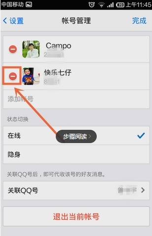 手機qq怎么切換賬號？qq切換賬號教程