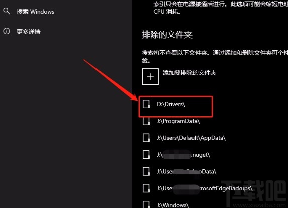 win10系統添加排除搜索文件夾的方法