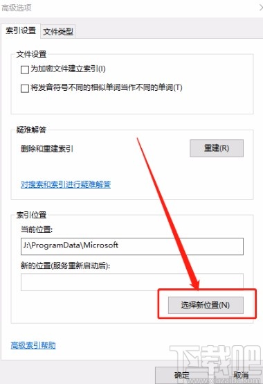 win10系統(tǒng)自定義搜索位置的方法