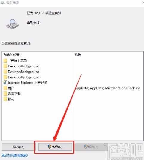 win10系統(tǒng)自定義搜索位置的方法
