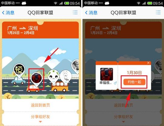 QQ回家聯盟我要拼車怎么用？我要拼車使用教程