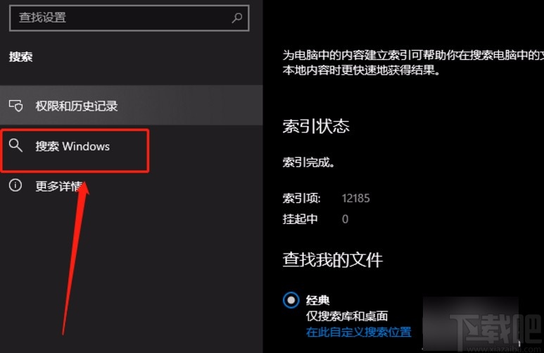win10系統(tǒng)自定義搜索位置的方法
