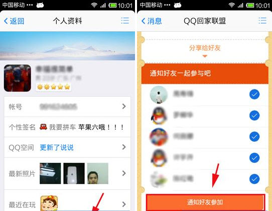 QQ回家聯盟我要拼車怎么用？我要拼車使用教程