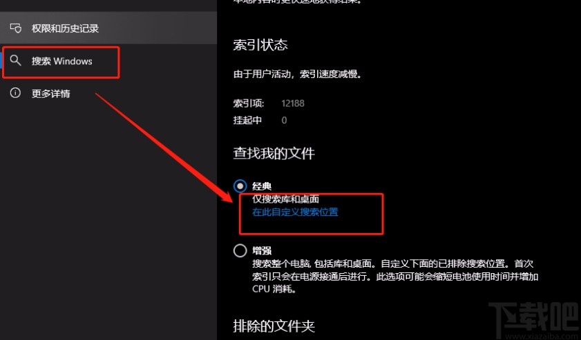 win10系統(tǒng)自定義搜索位置的方法