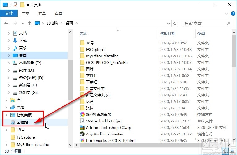 win10系統設置資源管理器界面顯示回收站的方法