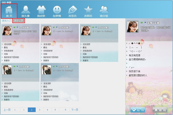 QQ神器怎么用？QQ裝扮神器使用教程