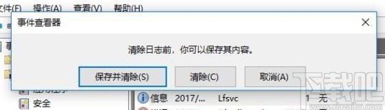 win10系統(tǒng)清理系統(tǒng)日志文件的方法
