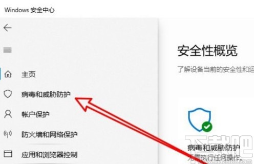 win10系統(tǒng)打開安全中心防篡改功能的方法