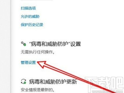 win10系統(tǒng)打開安全中心防篡改功能的方法