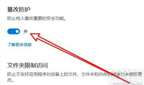 win10系統(tǒng)打開安全中心防篡改功能的方法