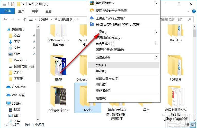 win10系統共享文件夾的操作方法