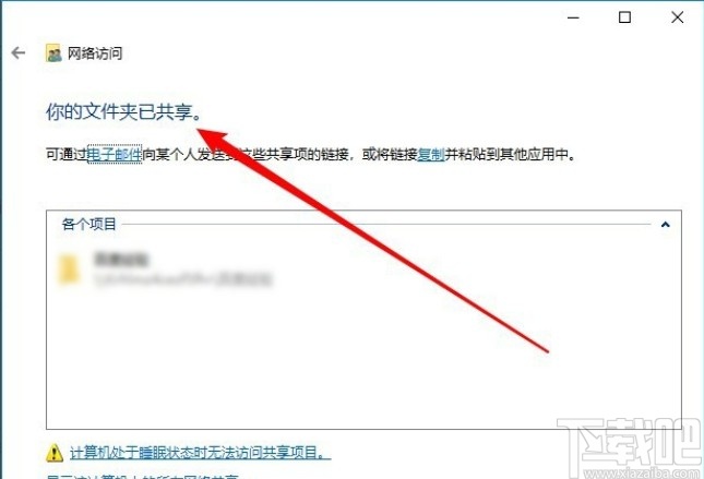 win10系統共享文件夾的操作方法