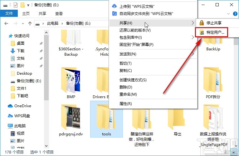 win10系統共享文件夾的操作方法