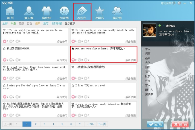 QQ神器怎么用？QQ裝扮神器使用教程