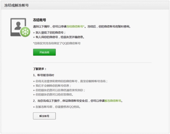 微信如何提升賬號安全系數(shù)？微信安全110頁面使用說明