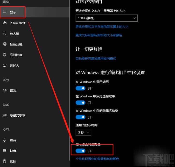 win10系統(tǒng)關(guān)閉桌面背景圖像的方法
