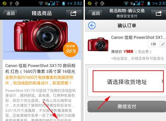 微信精選商品怎么玩 微信精選商品購(gòu)買流程