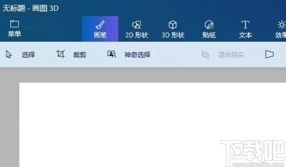 win10系統打開3D畫圖的操作方法