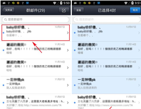 手機(jī)QQ郵箱怎么批量刪除郵件？QQ郵箱批量刪除郵件教程