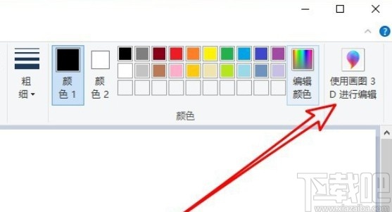 win10系統打開3D畫圖的操作方法