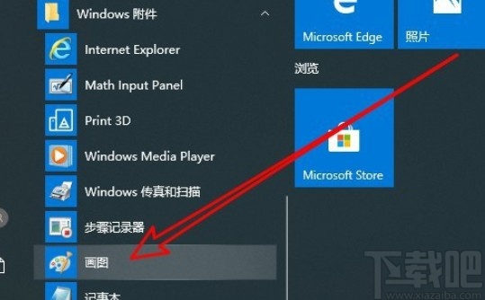 win10系統打開3D畫圖的操作方法