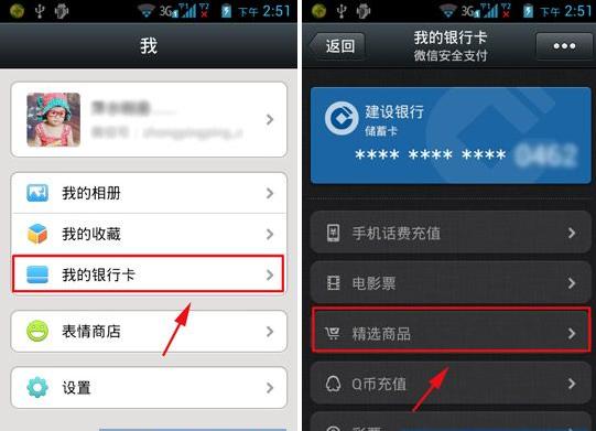 微信精選商品怎么玩 微信精選商品購(gòu)買流程