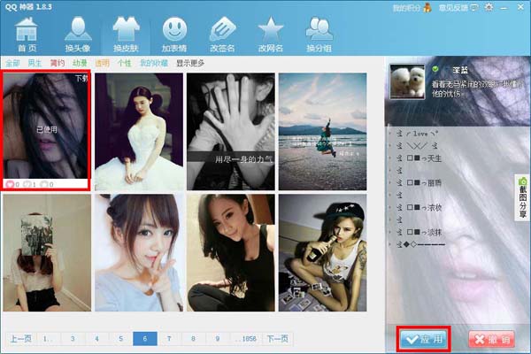 QQ神器怎么換皮膚?QQ裝扮神器皮膚裝扮教程