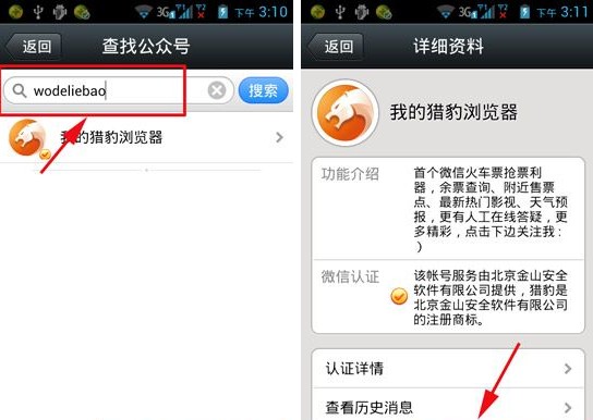 微信怎么買火車票？微信購(gòu)買火車票教程
