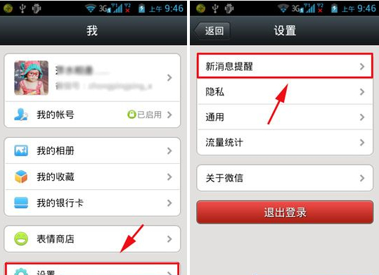 微信新消息怎么設置不通知 新消息不提醒解決辦法
