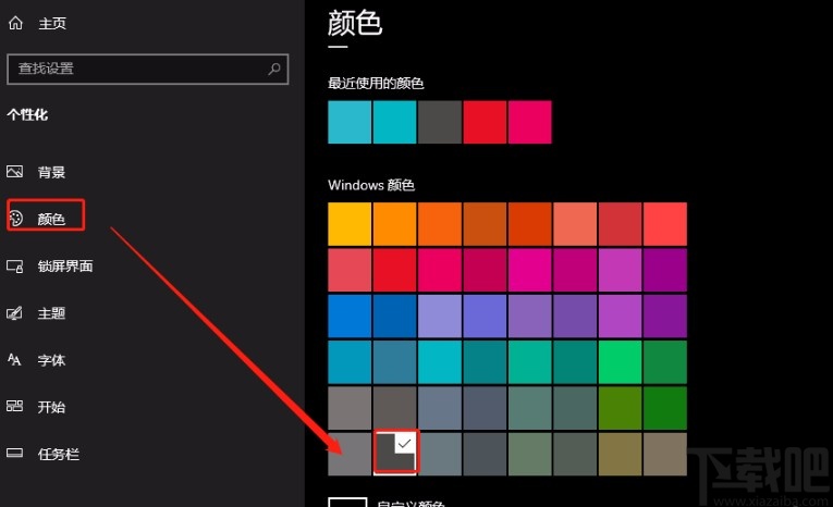 win10系統更換主題色的方法