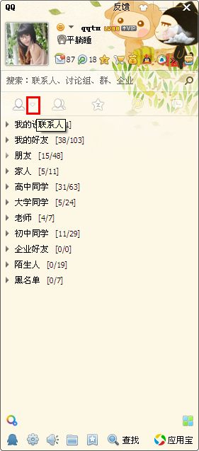 qq小頭像怎么設置？設置qq小頭像教程
