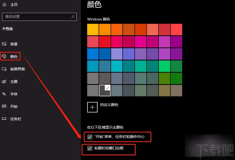 win10系統更換主題色的方法
