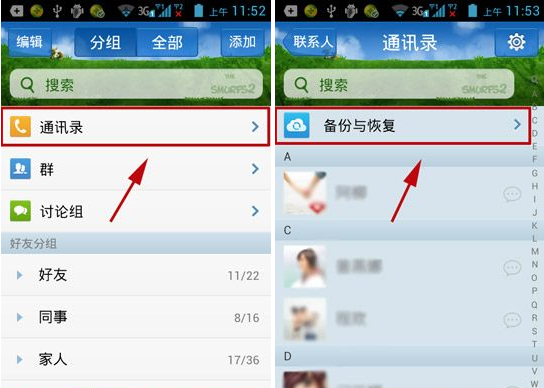手機qq通訊錄怎么恢復?qq通訊錄恢復教程
