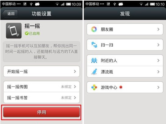微信搖一搖怎么關閉 微信搖一搖功能關閉教程