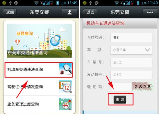 微信怎么查違章?微信查違章教程
