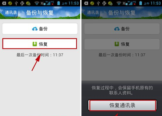 手機qq通訊錄怎么恢復?qq通訊錄恢復教程