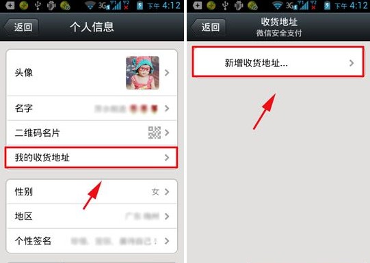 微信怎么添加收貨地址？我的收貨地址功能介紹