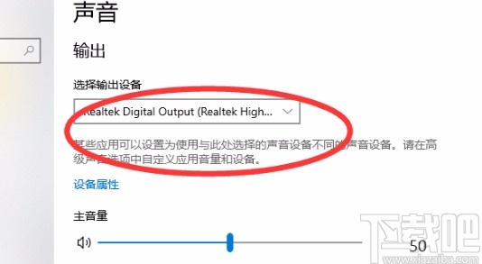 win10系統切換輸出設備的方法