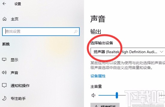 win10系統切換輸出設備的方法