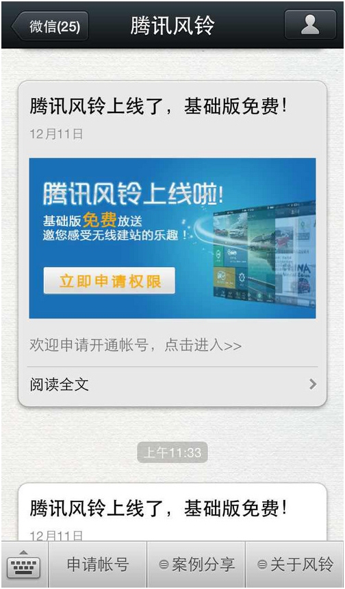 騰訊風鈴是什么？微信風鈴系統正式上線
