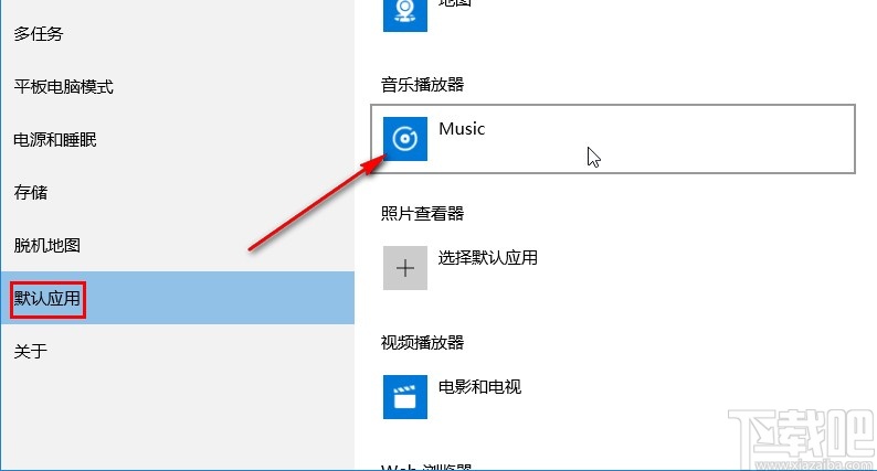 win10系統(tǒng)設(shè)置QQ音樂為默認播放器的方法
