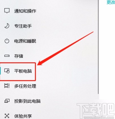 win10系統設置在登錄時始終使用平板模式的方法