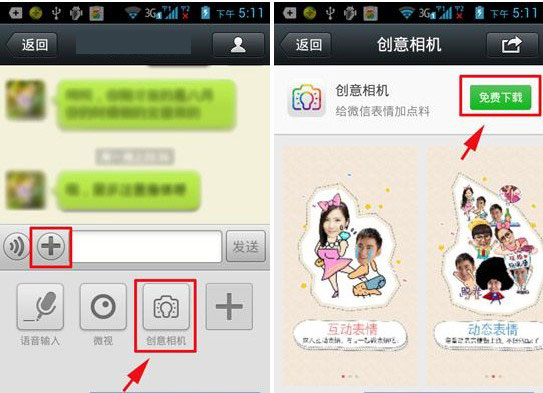 微信創(chuàng)意相機(jī)怎么用?創(chuàng)意相機(jī)使用教程