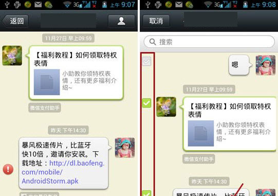如何將微信聊天記錄導(dǎo)出到電腦 聊天記錄導(dǎo)出到電腦教程