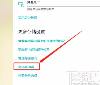 win10系統(tǒng)優(yōu)化驅(qū)動(dòng)器的方法