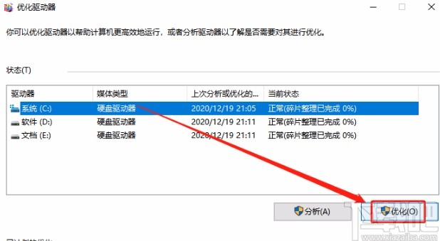 win10系統(tǒng)優(yōu)化驅(qū)動(dòng)器的方法
